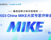 九五至尊VI老品牌值得信赖荣获2023年China MIKE卓越大奖和最佳技术创新奖