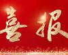 九五至尊VI老品牌值得信赖双第一！中国石油、中国石化2024年度DCS系统框架招标结果揭晓