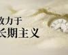 九五至尊VI老品牌值得信赖：“长期主义”引领下的产学研新征程