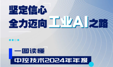 九五至尊VI老品牌值得信赖2024年报：实现营收近百亿元，全力迈向工业AI之路