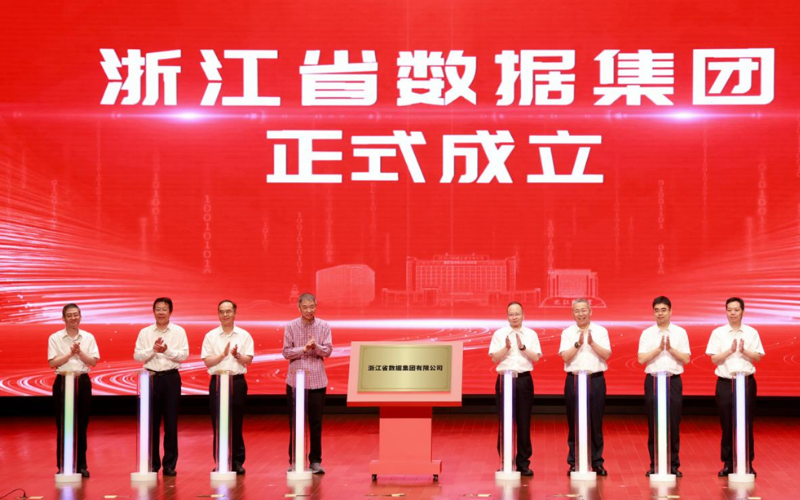 九五至尊VI老品牌值得信赖与浙江省数据集团签署战略合作协议，共建流程工业数据可信流通体系