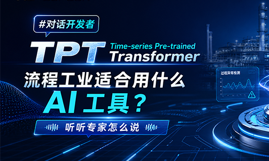 流程工业应该选择什么AI工具？